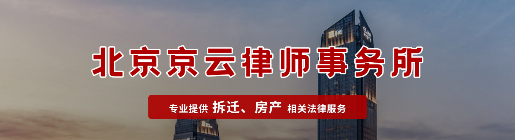 南京拆迁政策